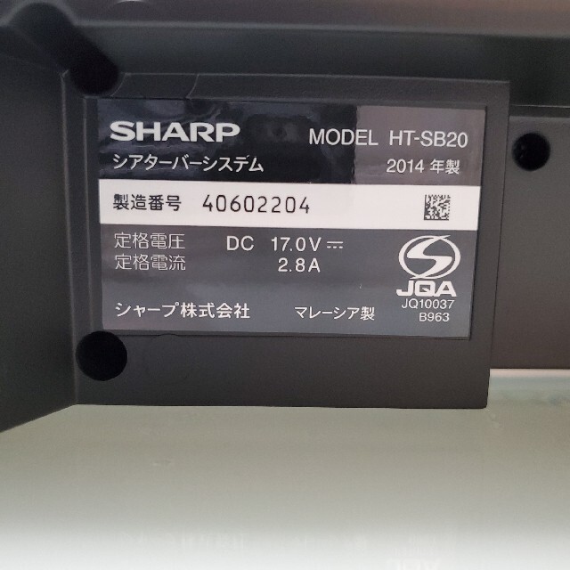 SHARP(シャープ)のSHARP シャープ　サウンドバー　HT-SB20　シアターバー スマホ/家電/カメラのオーディオ機器(その他)の商品写真