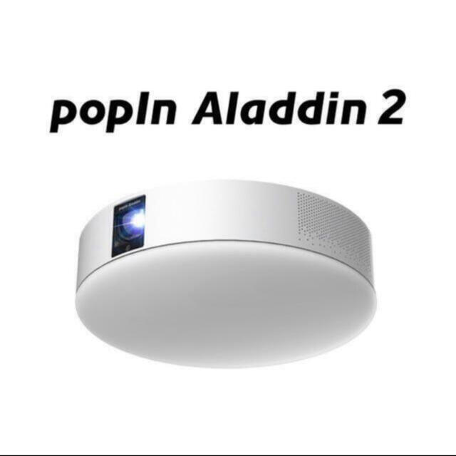 オンラインストア公式 【即日発送可】ポップインアラジン2 popin aladdin プロジェクター 