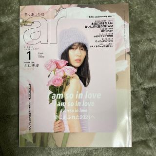 ar (アール) 2021年 01月号(美容)