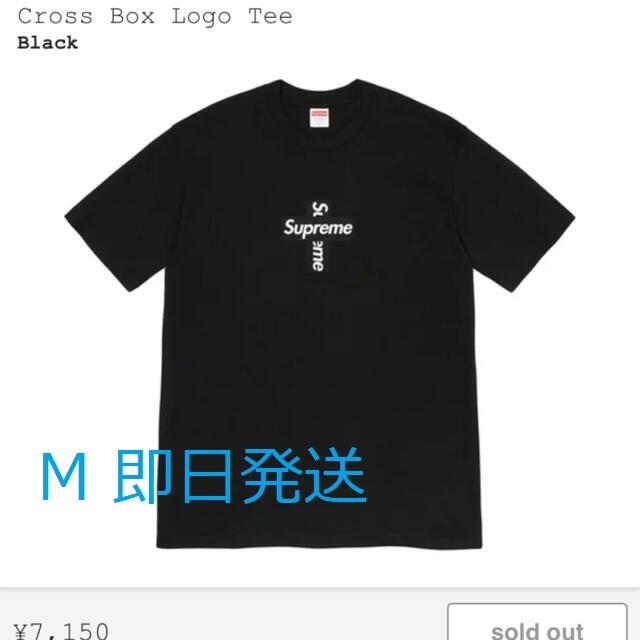 新品 Supreme Cross Box Logo Tee 黒　M