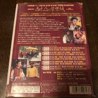 西太后の紫禁城 DVD BOX DVDの通販 by あつこ's shop｜ラクマ