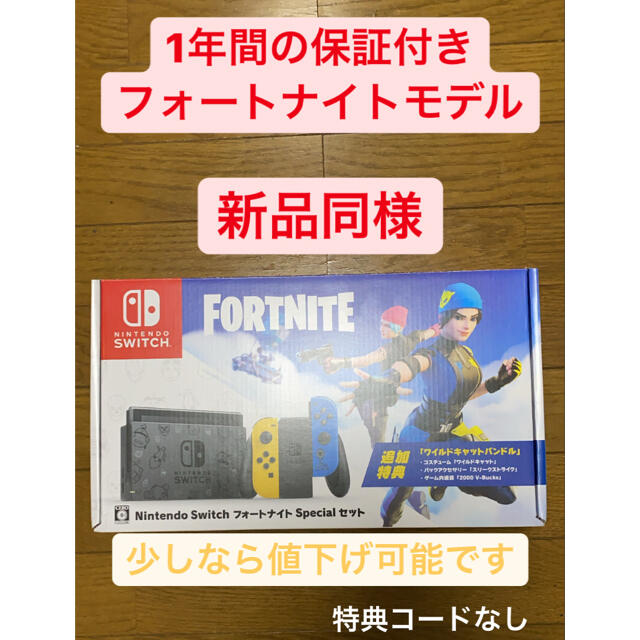 【保証付】任天堂Switch 本体　新品同様のサムネイル