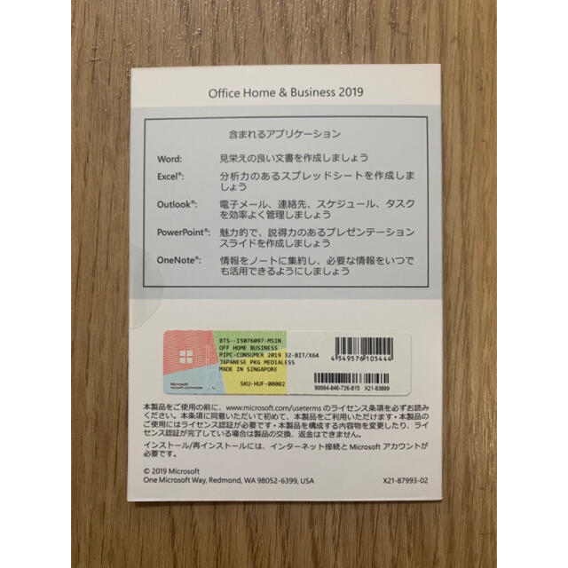 Office 2019 スピード発送致します