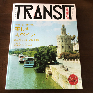 コウダンシャ(講談社)のTRANSIT トランジット ２２号(地図/旅行ガイド)