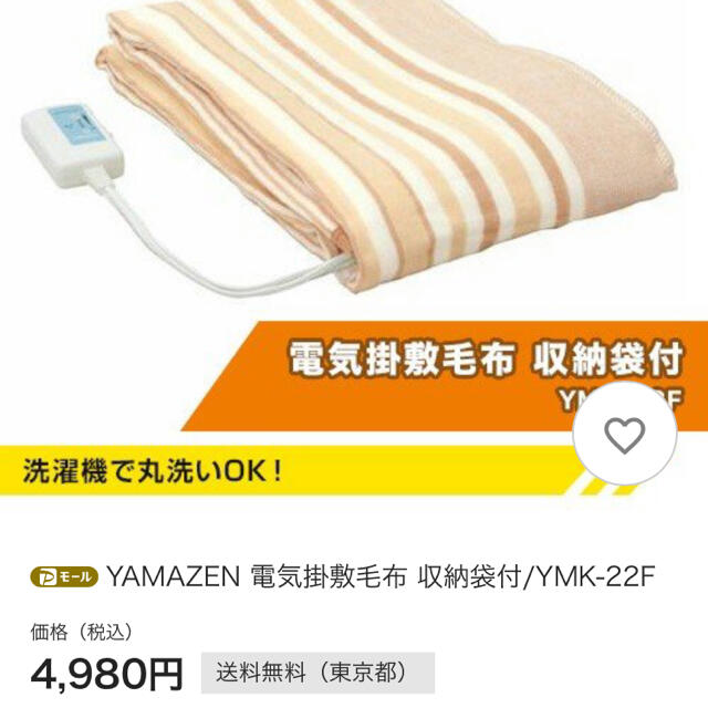 山善(ヤマゼン)の新品✨電気毛布　今期の物 スマホ/家電/カメラの冷暖房/空調(電気毛布)の商品写真