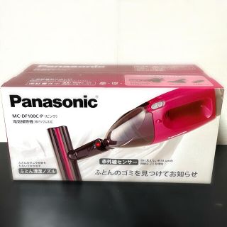 パナソニック(Panasonic)の【未使用品】電気掃除機 MC-DF100C ピンク(掃除機)