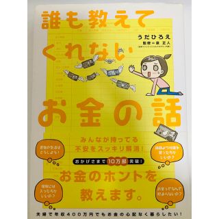 誰も教えてくれないお金の話(その他)