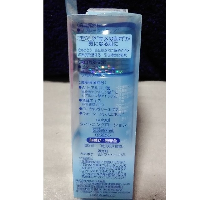 化粧水/ローションカネボウ　suisai 　化粧水、美容液、クリームセット