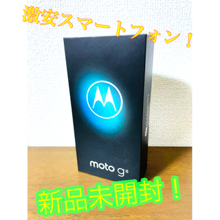モトローラ(Motorola)の【新品未開封】スマホ Motorola PAJG0001JP ホログラムホワイト(スマートフォン本体)