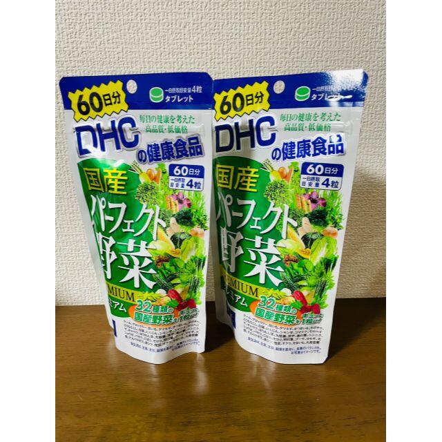 DHC 国産パーフェクト野菜プレミアム 60日分 240粒    2袋セット