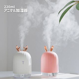 アニマル加湿器　220ml うさぎ(加湿器/除湿機)