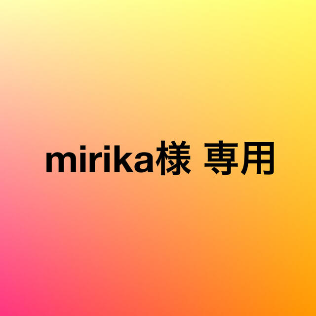 mirika様 専用ページ 【おまけ付】 4324円引き northtechwindows.ca