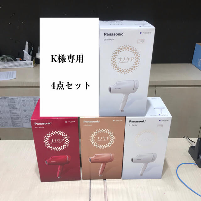 Panasonic ナノケアドライヤー4点 K様専用 上品なスタイル 19890円