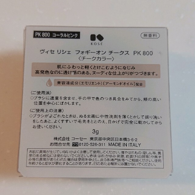 VISEE(ヴィセ)のヴィセ リシェ フォギーオン チークス コーラルピンク PK800(廃番色) コスメ/美容のベースメイク/化粧品(チーク)の商品写真