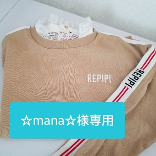 レピピアルマリオ(repipi armario)の☆mana様☆専用セットアップ(上)(Tシャツ/カットソー)