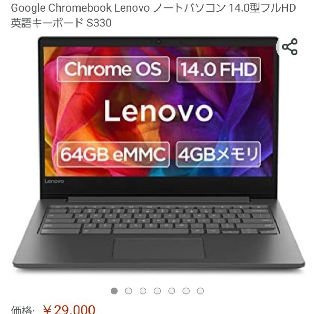 パソコンlenovo chromebook s330【新品未使用未開封品】