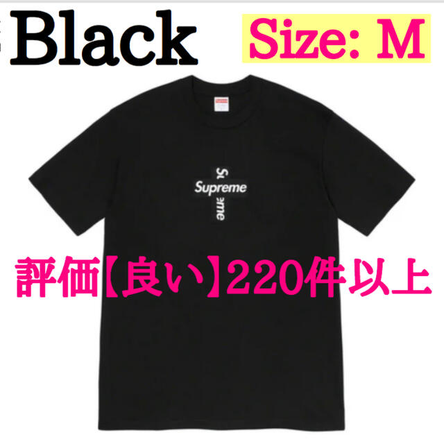 新品 Supreme Cross Box Logo Tee 黒　MBlackSIZE