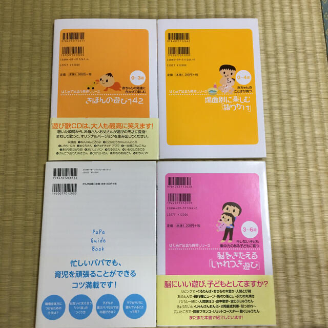 小学館(ショウガクカン)のきほんの遊び１４２ 赤ちゃんの発達に合わせて楽しむ　０～３歳 エンタメ/ホビーの雑誌(結婚/出産/子育て)の商品写真