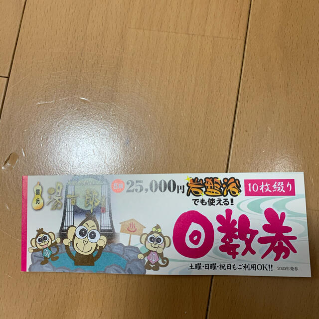 高く 湯吉郎 とうきちろう 回数券 １０枚綴り ２冊 施設利用券