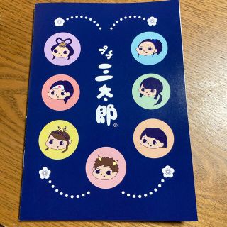新品•未使用　プチ　三太郎　ノート　メモ　au 菅田将暉　菜々緒(ノベルティグッズ)