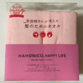 ハホニコ(HAHONICO)のハホニコ  美容師さんが考えた髪のためのタオル　ピンク(タオル/バス用品)