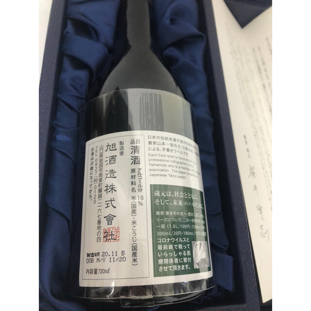 獺祭　磨き　その先へ　720ml