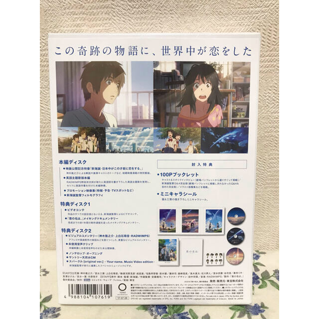 東邦(トウホウ)の【専用】君の名は。 スペシャル・エディション　3枚組ブルーレイ エンタメ/ホビーのDVD/ブルーレイ(アニメ)の商品写真