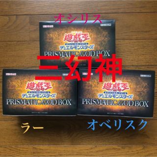 ユウギオウ(遊戯王)の即日発送　遊戯王 プリズマティック ゴッド ボックス GOD BOX(Box/デッキ/パック)