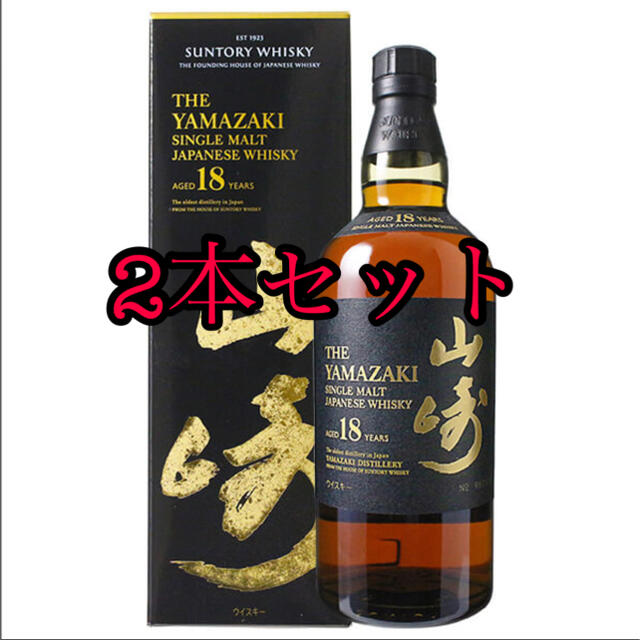 【新品未開封】サントリー山崎18年 700ml 箱付 マイレージ付 ★おまけ付★ - ウイスキー