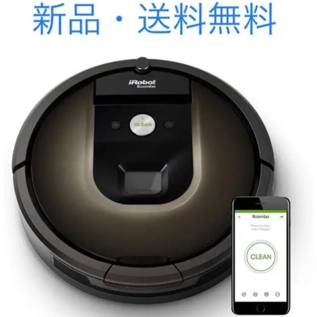 【新品・送料無料】IROBOT ルンバ 980 スマホ/家電/カメラの生活家電(掃除機)の商品写真