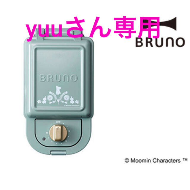 135mm高さ【BRUNO】 ムーミン×BRUNO ホットサンドメーカー シングル