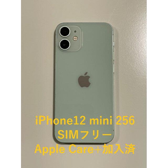 iPhone 12 mini 256GB グリーン 国内版 SIMフリースマホ/家電/カメラ