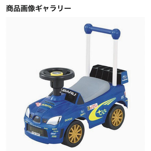 スバル(スバル)の乗用玩具　スバルインプレッサ　コンビカー キッズ/ベビー/マタニティのおもちゃ(電車のおもちゃ/車)の商品写真