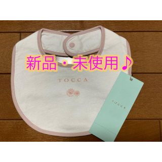 トッカ(TOCCA)の売り尽くし♪トッカ新品スタイ(ベビースタイ/よだれかけ)