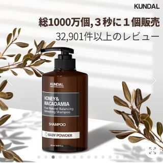 チャアンドパク(CNP)のKUNDAL シャンプー&トリートメント BABY POWDER(シャンプー/コンディショナーセット)