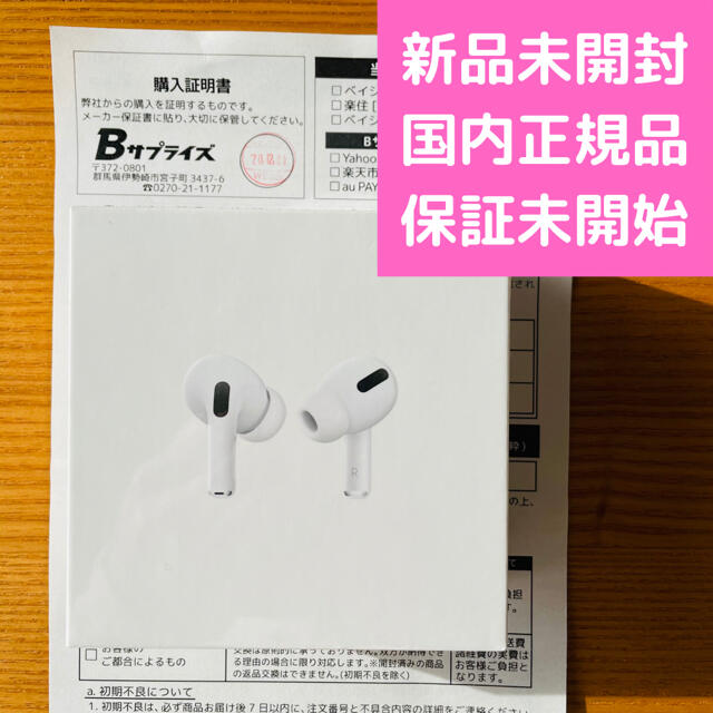 【新品未開封 国内正規品】Apple Air Pods Pro エアーポッズプロ通勤用