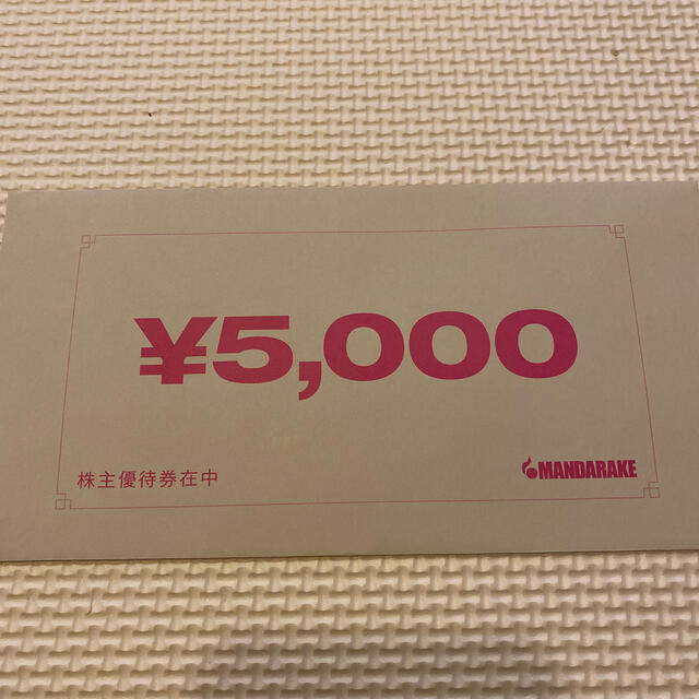 まんだらけ　株主優待　5000円