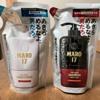 マーロ(MARO)のMAROシャンプー・コンディショナー詰め替え(シャンプー/コンディショナーセット)