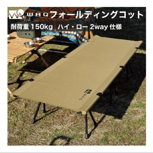 最安値‼︎新品　WAQ 2WAY フォールディング コット waq-cot1