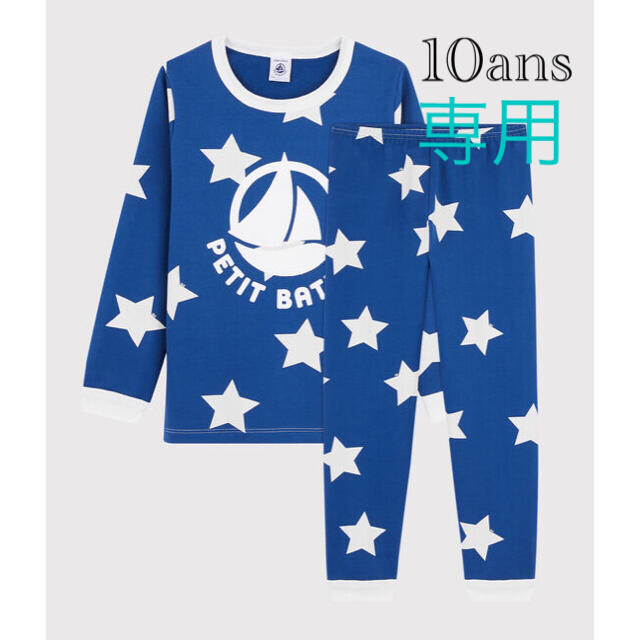 PETIT BATEAU(プチバトー)の専用  おまとめ  新品 プチバトー  10ans  12ans  パジャマ キッズ/ベビー/マタニティのキッズ服男の子用(90cm~)(パジャマ)の商品写真