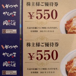 アークランド株主優待券2枚（かつや/からやま/岡むら屋など）(レストラン/食事券)