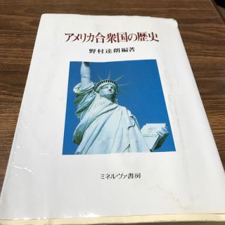 アメリカ合衆国の歴史(人文/社会)