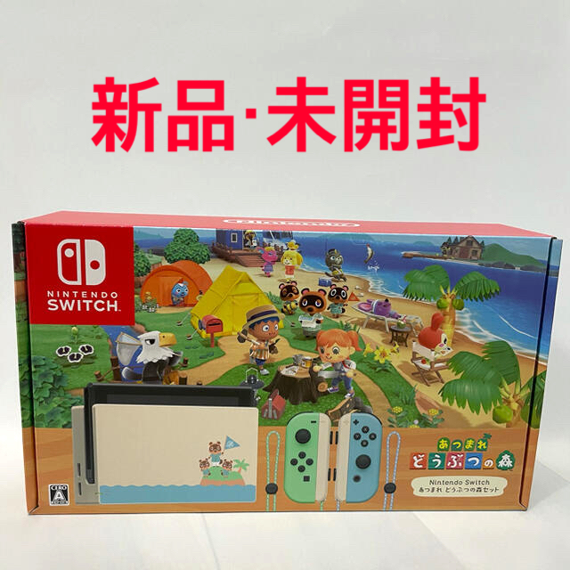 新品・未開封 Nintendo Switch どうぶつの森セット