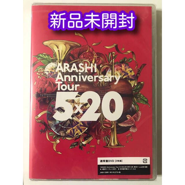 嵐☆DVD☆ARASHI  5×20 DVD〈2枚組〉通常版☆ライブ☆コンサート