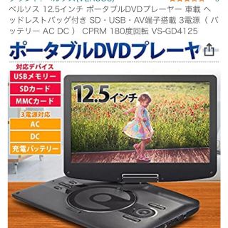 GIGADRIVE 12.5インチ　DVDプレーヤー(DVDプレーヤー)