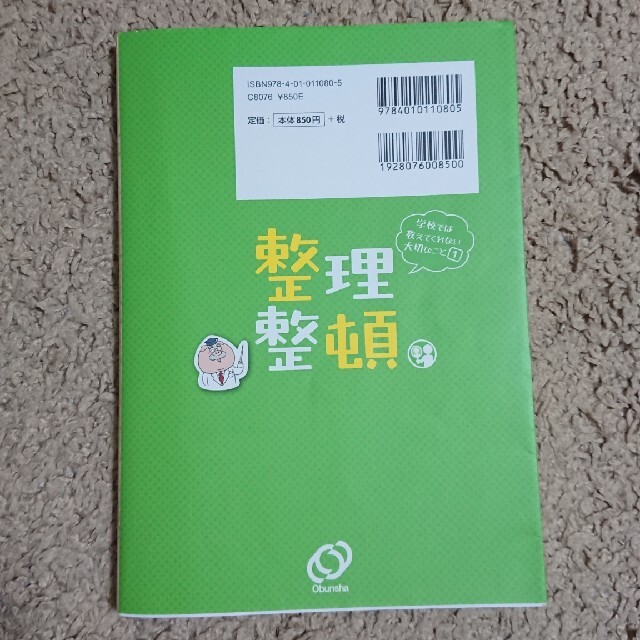 学校では教えてくれない大切なこと★整理整頓 エンタメ/ホビーの本(絵本/児童書)の商品写真