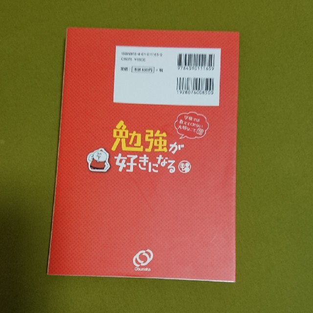 学校では教えてくれない大切なこと★勉強が好きになる エンタメ/ホビーの本(絵本/児童書)の商品写真