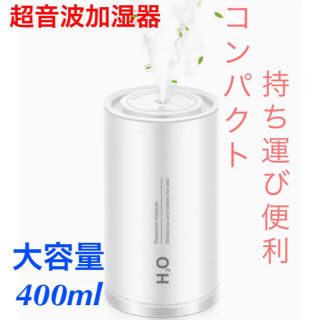 新品☆超音波式　小型加湿器(加湿器/除湿機)