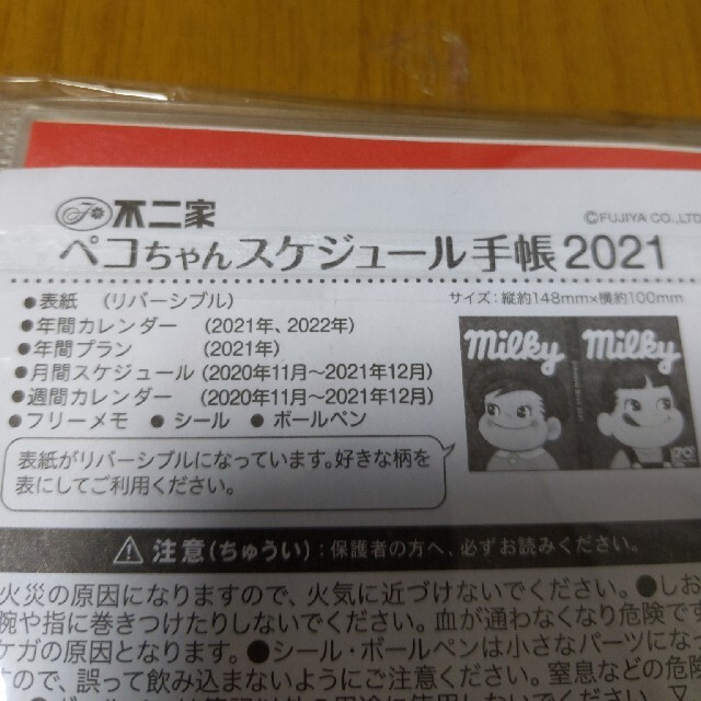 不二家(フジヤ)のペコちゃん　スケジュール手帳2021 インテリア/住まい/日用品の文房具(カレンダー/スケジュール)の商品写真