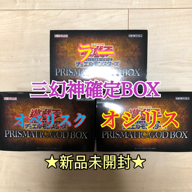 遊戯王 PRISMATIC GOD BOX プリズマティック ゴッド ボックス-